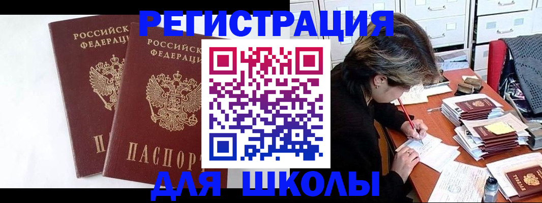 прописка 2025 в Знаменске