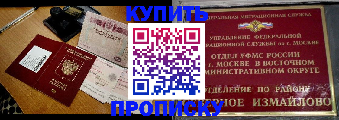 временная регистрация купить в Знаменске