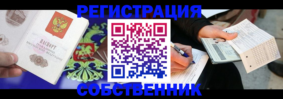 временная регистрация в квартире в Знаменске