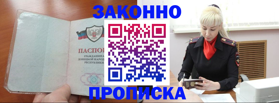 прописка паспорт в Знаменске
