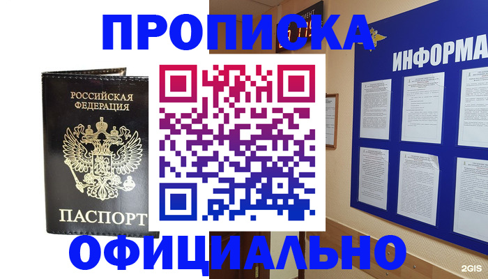 где прописаться в Знаменске